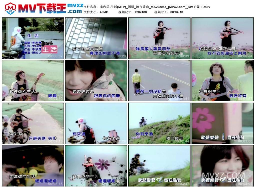 季欣霈-生活(MTV)_国语_流行歌曲_MA202013